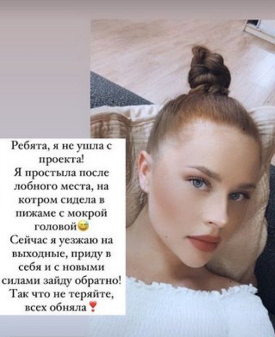 Екатерина Горина: Дом-2 я не покинула!