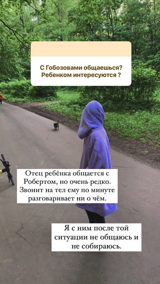 Алиана Устиненко: Он очень редко звонит Роберту