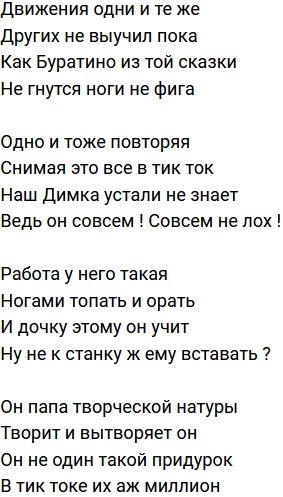 Стихи о Дом-2 на 11.06.2021