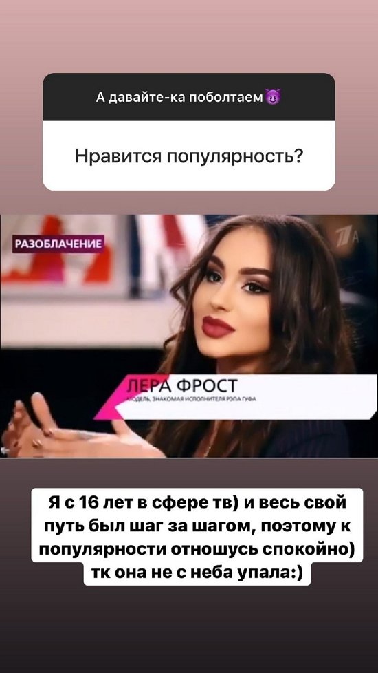 Лера Фрост: Я бы поставила его на место красиво!
