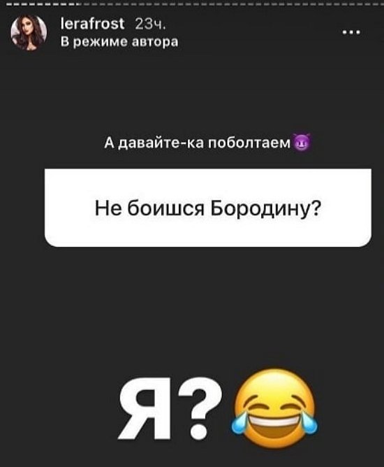 Лера Фрост: Я бы поставила его на место красиво!