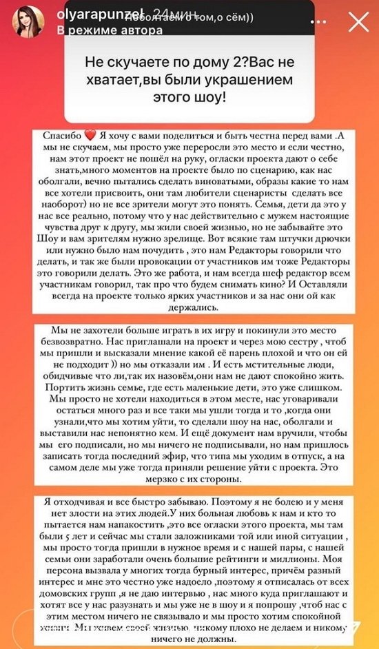 Ольга Рапунцель: Это было мерзко с их стороны