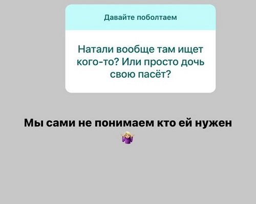 Анна Мадан: Он хочет быть с Пингвиновой