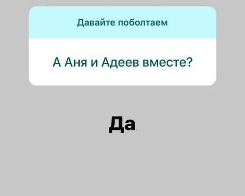 Анна Мадан: Он хочет быть с Пингвиновой