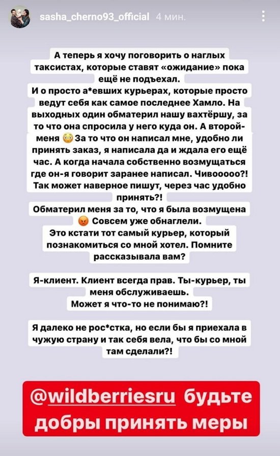 Александра Черно: Просто офигевшие курьеры!