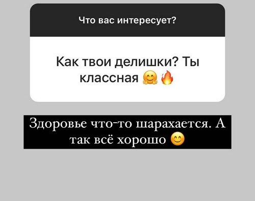 Анна Мадан: У меня всё хорошо!