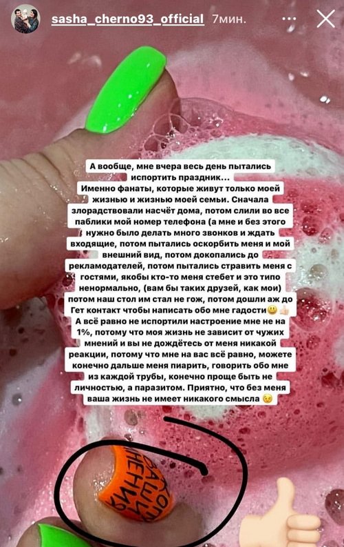 Александра Черно: Без меня ваша жизнь не имеет смысла