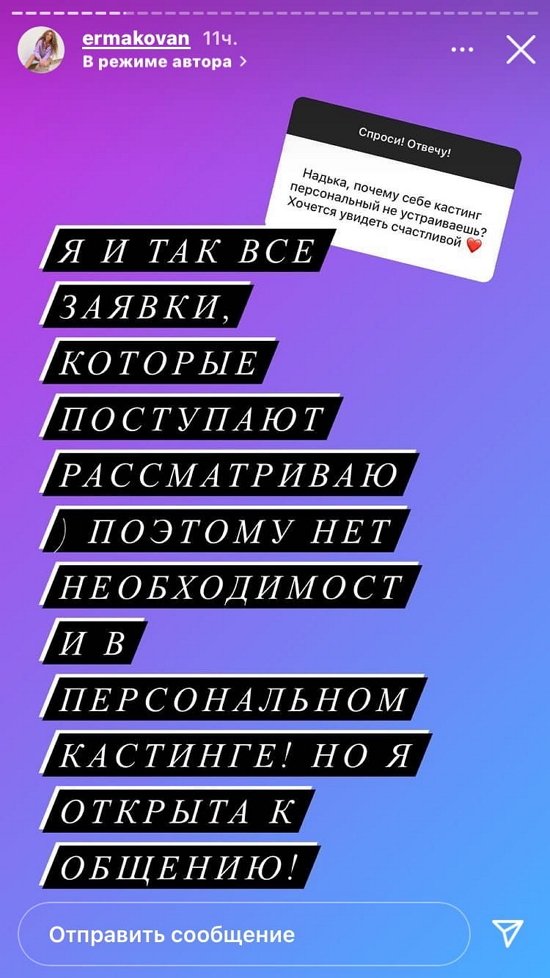 Надежда Ермакова: Я уверена, что у меня будет семья!