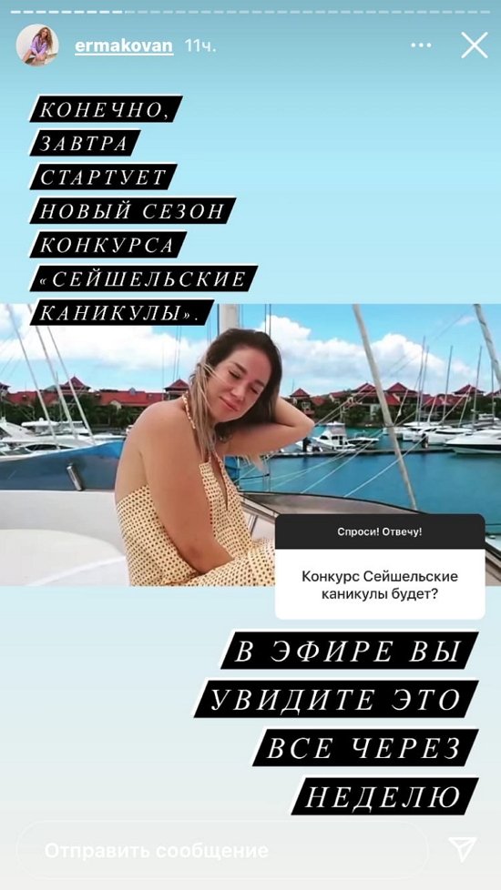 Надежда Ермакова: Я уверена, что у меня будет семья!