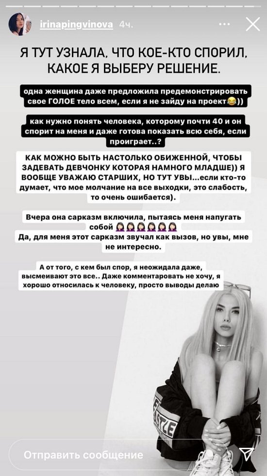 Ирина Пингвинова: Вчера она пыталась напугать меня