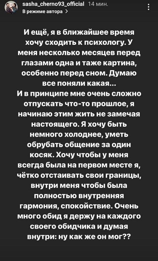 Александра Черно: Я начинаю жить прошлым, не замечая настоящего