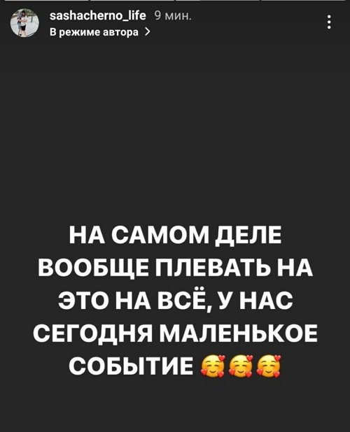 Александра Черно: Мы с вами не друзья!