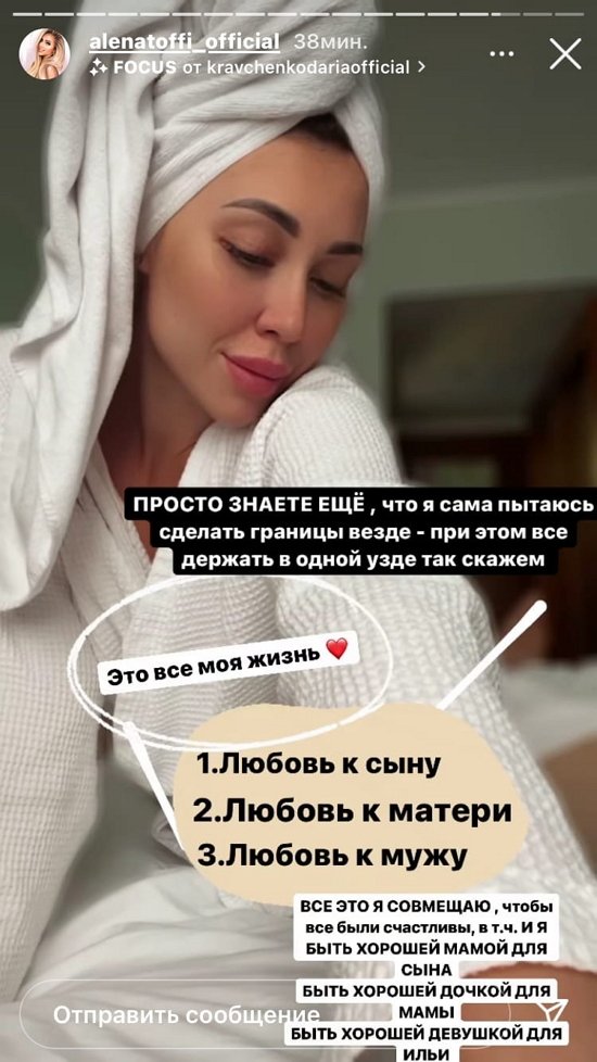 Алёна Савкина: Она считает меня маленькой девочкой