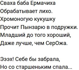 Стихи о Дом-2 на 10.07.2021