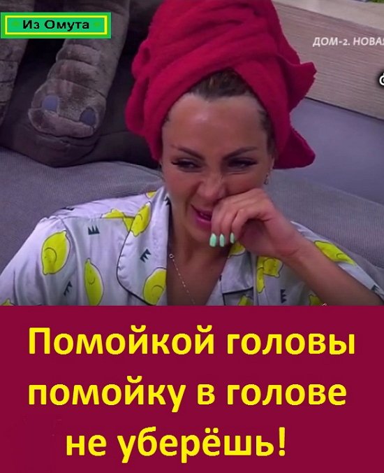 Приколы о Дом-2 (11.07.2021)