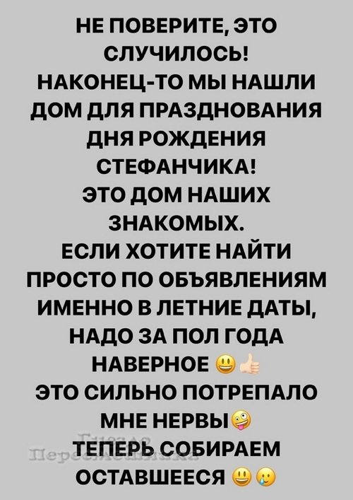 Александра Черно: Наконец-то мы нашли дом