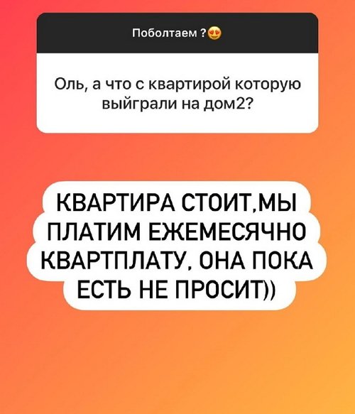 Ольга Рапунцель: У неё есть чувства к её молодому человеку