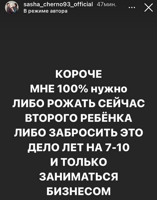 Александра Черно: Для меня важнее быть с вами честной