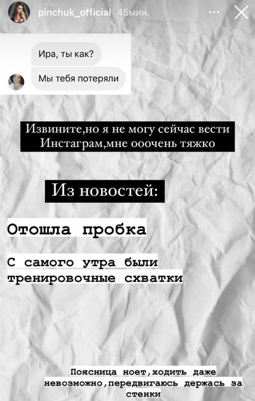 Ирина Пинчук: Мне очень тяжко