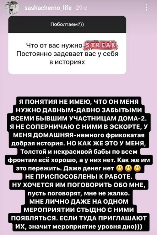 Александра Черно: До конца она не может пока пройти