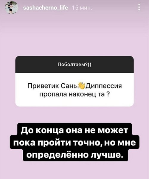 Александра Черно: До конца она не может пока пройти