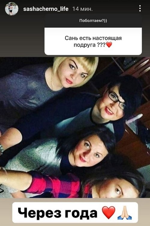 Александра Черно: До конца она не может пока пройти