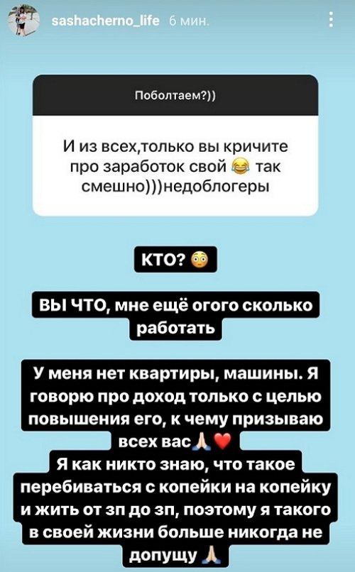 Александра Черно: До конца она не может пока пройти