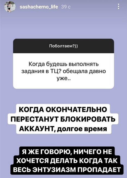 Александра Черно: До конца она не может пока пройти