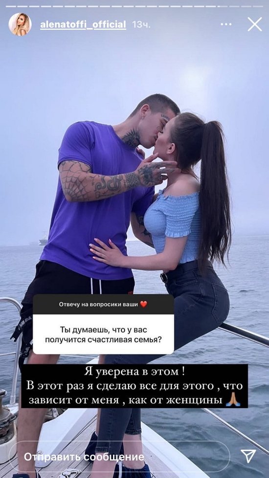 Алена Савкина: Меня все устраивает, его тоже!