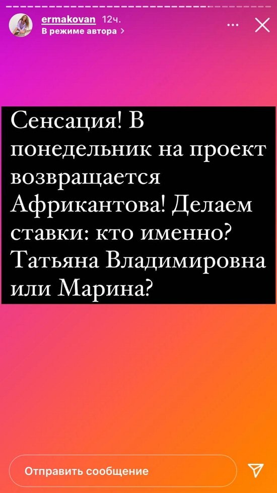 Надежда Ермакова: Марина или Татьяна Владимировна?