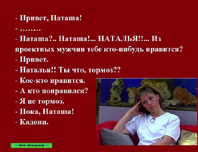 Приколы о Дом-2 (27.07.2021)