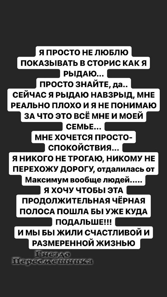 Александра Черно: Сейчас я рыдаю навзрыд