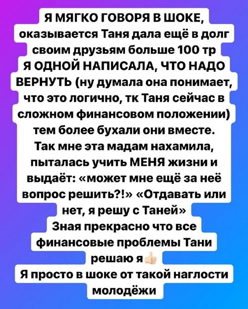 Александра Черно: Она дала в долг больше 100 тысяч