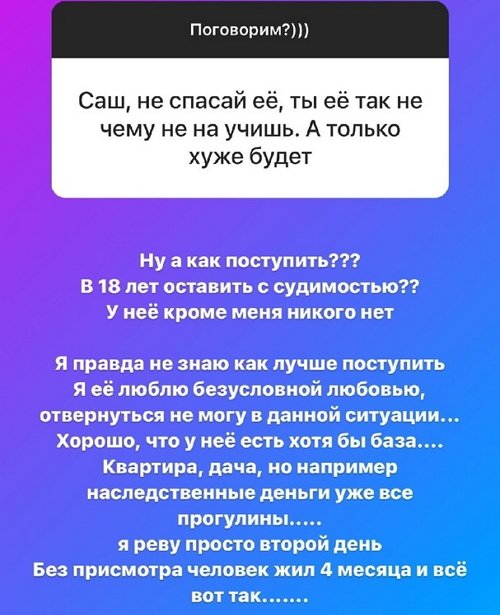 Александра Черно: Она дала в долг больше 100 тысяч