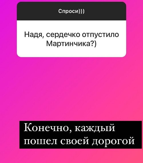 Надежда Ермакова: Я его уважаю и ценю