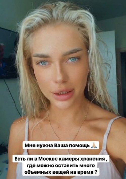 Катя Скалон в поисках камеры хранения в Москве