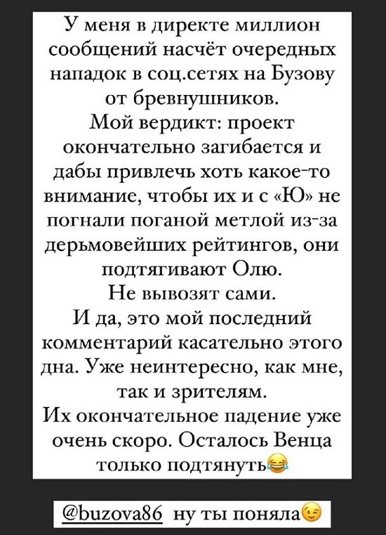 Лера Фрост: Их падение уже очень скоро