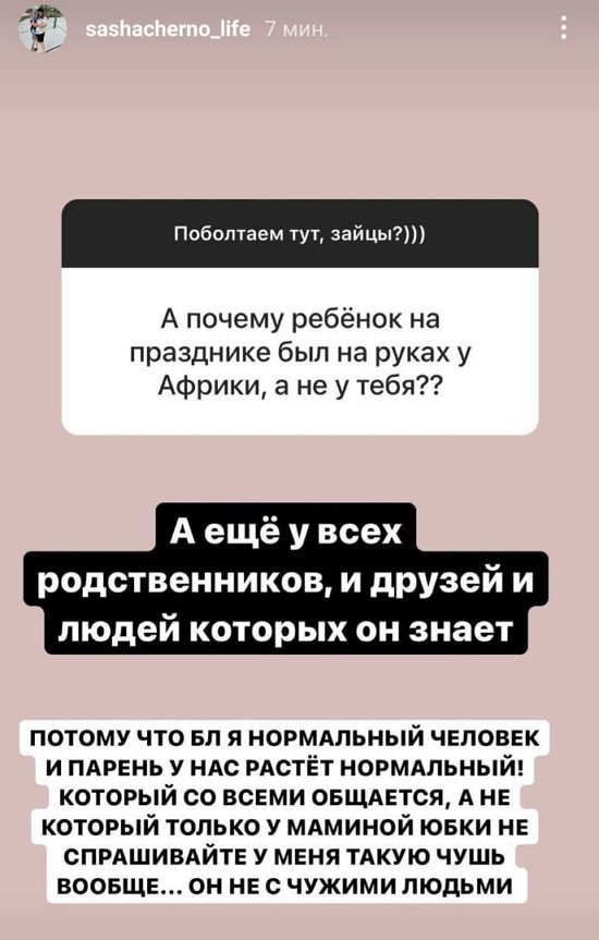 Александра Черно: Я бы не назвала это «встречаться»