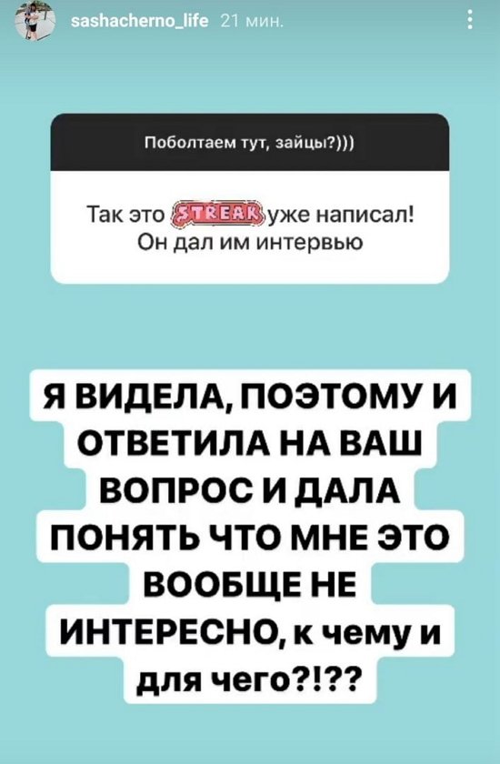 Александра Черно: Я бы не назвала это «встречаться»