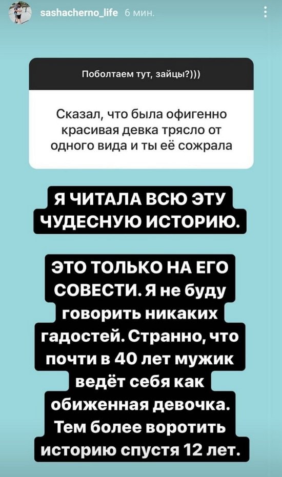 Александра Черно: Я бы не назвала это «встречаться»