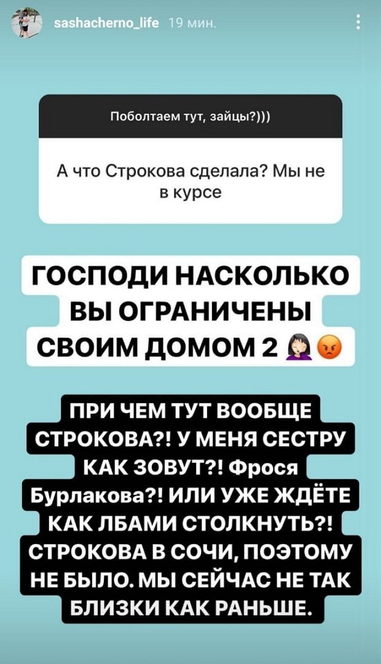 Александра Черно: Я бы не назвала это «встречаться»