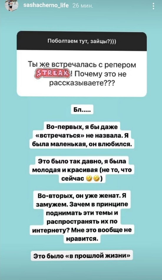 Александра Черно: Я бы не назвала это «встречаться»