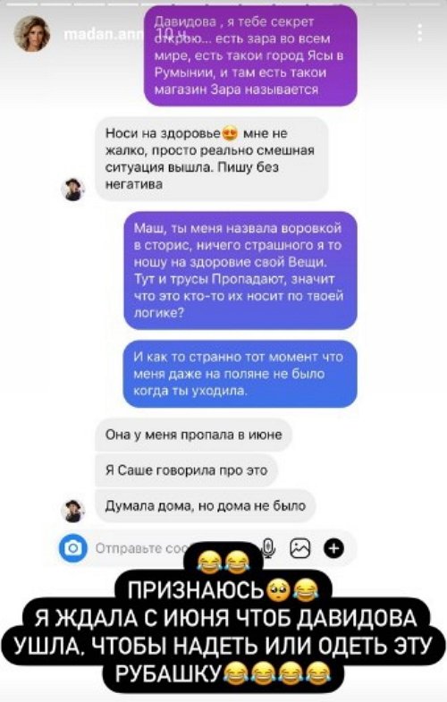 Мария Давидова: Захожу в сторис к Мадан...