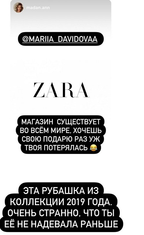 Мария Давидова: Захожу в сторис к Мадан...
