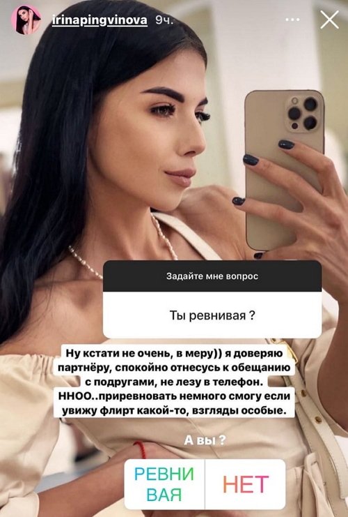 Ирина Пингвинова: Я доверяю своему партнёру