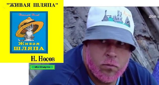 Приколы о Дом-2 (11.08.2021)