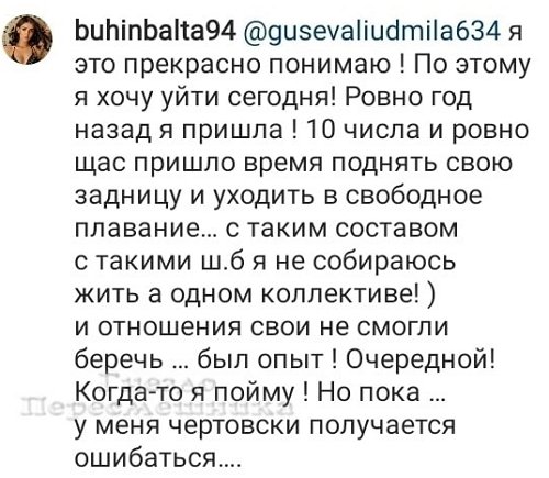 Кристина Бухынбалтэ: Пришло время уйти...