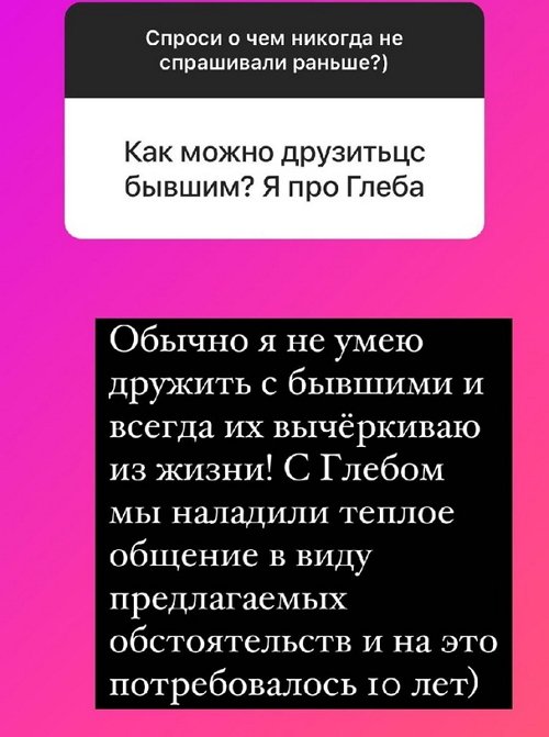 Надежда Ермакова: Обычно я не дружу с бывшими