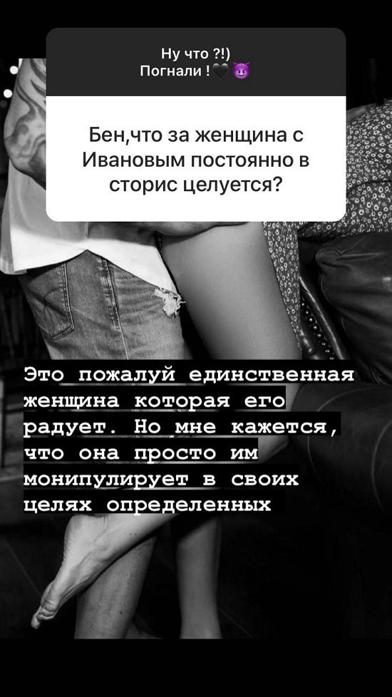 Бэн Карпов: Она врет мне даже на дружеском формате!