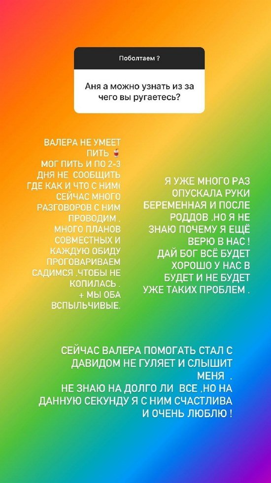 Анна Левченко: Мы с Валерой без сил просто!